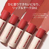 Mooekiss(モーキス)  リップムース