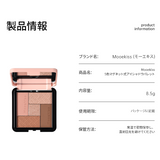 Mooekiss(モーキス) 5色アイシャドウパレット
