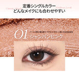 Mooekiss(モーキス) もちもちアイシャドウ・単色・ひと塗り高密着・高輝度ラメ・初心者向け・粉感ゼロ