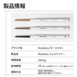 Mooekiss(モーキス) ジェルアイライナー